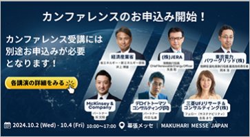 カンファレンスのご案内